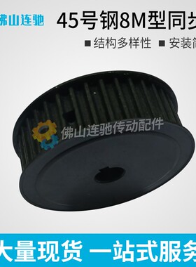 45号钢8M48齿T通孔同步皮带轮 AF型 槽宽27/32/42/52内孔20-55mm