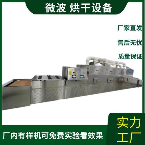 隧道式微波瓜子烘干脱水机葵花籽烘干熟化设备向日葵干燥 - 图0