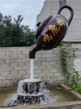 玻璃钢悬空流水天壶庭院茶园水池大茶壶喷泉户外景观大型雕塑摆件