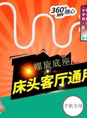 【下单立减50】懒人手机支架创意螺旋支架桌面支架床头加长支架