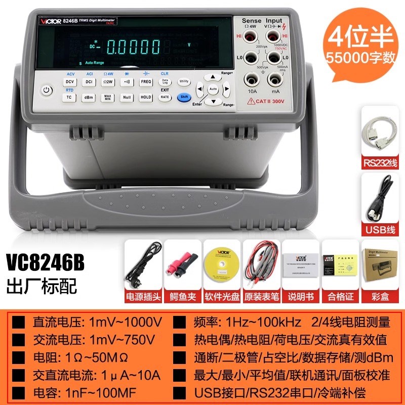 胜利VC8045M四位半台式数字万用w表自动量程8145C/8246/8155/8165 - 图0