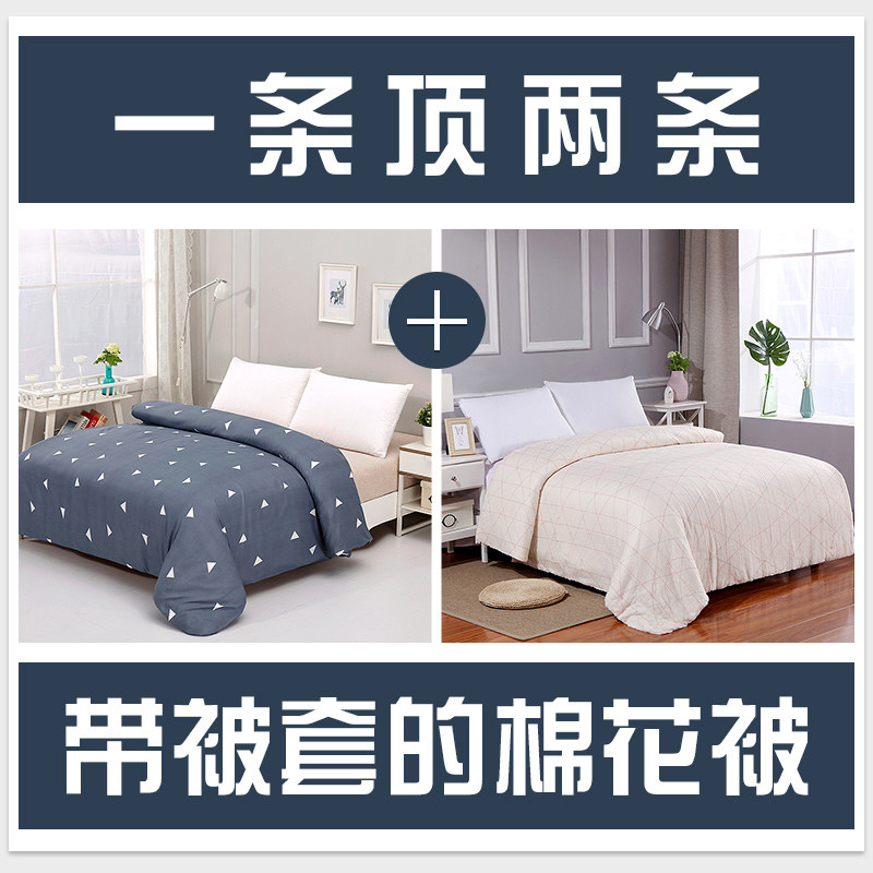 被芯加被套一体 被子冬被 铺盖铺床全棉单人学生宿舍棉絮被芯棉被,淘宝优惠券,粉丝福利购,淘宝优惠卷