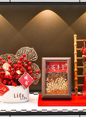 乔迁新居之喜五谷丰登招财猫摆件装饰画搬家入宅仪式用品礼物全套