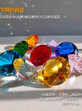 8厘米人造水晶玻璃钻石闪亮七彩大宝石儿童桌面摆件家居装饰支架