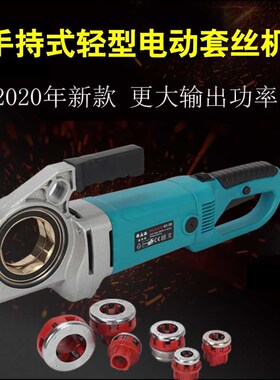 西立洛电动套丝机板牙全自动绞螺纹手持式水管小型套丝工具4分2寸
