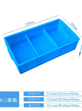 塑料周转箱带盖长方形零件盒分类格物料盒三格箱零件盒元件盒收纳
