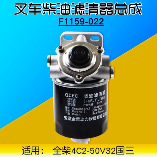 叉车柴油滤清器总成F1159-022 适用全柴4C2-50V32 合力K30龙工3T - 图0