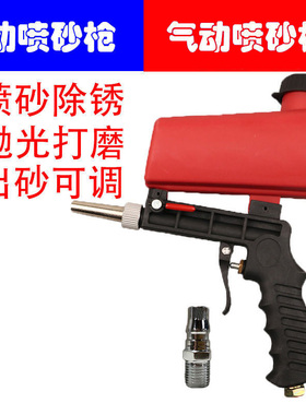 小型手持式喷砂枪气动高压喷砂机除锈除油杂质玻璃摩托发动面翻新