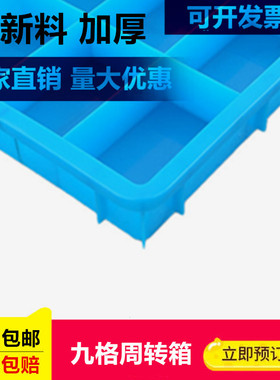 九格零件盒长方形加厚五金螺丝分类汽配收纳盒9格元件周转工具箱