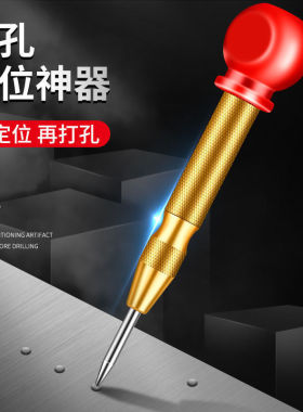中心冲定位器高硬度自动弹簧式打眼神器破窗定点冲子合金凿子冲头