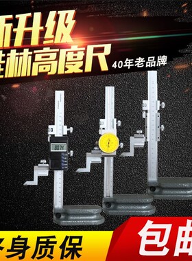 桂林桂量电子数显高度尺0-300游标高度尺带表高度卡尺