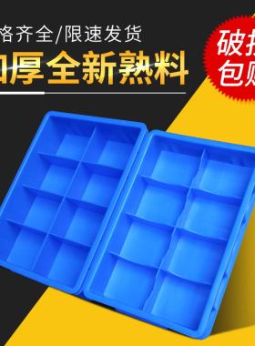 零件盒分格箱长方形塑料收纳箱多格螺丝整理盒工具分类周转箱加厚