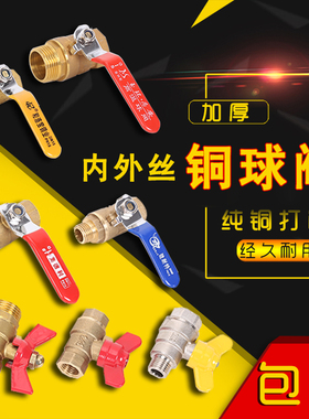 内外丝球阀铜球阀内外牙球阀蝶柄双外迷你小球阀2分3分4分6分1寸