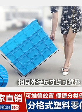 塑料零件盒分格箱长方形加厚四分类多格螺丝周转筐五金工具收纳盒