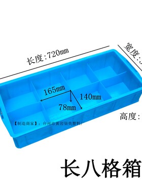 塑料周转箱分格长方形四格零件盒子工具盒八格箱加长塑胶收纳盒