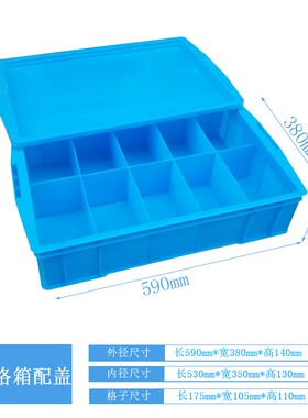 分格周转箱带盖十格箱零件盒长方形多格螺丝盒收纳整理箱配盖加厚