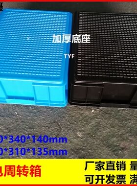 蓝色黑色防静电周转箱普通箱塑料物流框外尺寸450*340*145mm