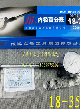 成量内径百分表10-18/18-35/35-50/50-160内径量表内径千分指示表