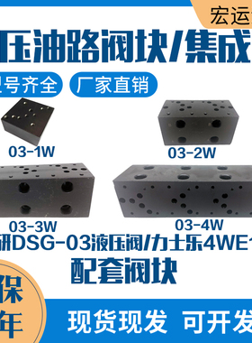 液压油路块02-1W/03-1W+YF油路块02-2W液压阀块02-3W液压打包机