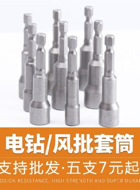 强磁性内六角套筒1/4风批头10加长电钻扳手气动8mm小燕尾螺丝刀14
