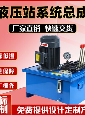 小型液压站液压系统总成0.75静音泵站油缸液压油泵总成油压机马达