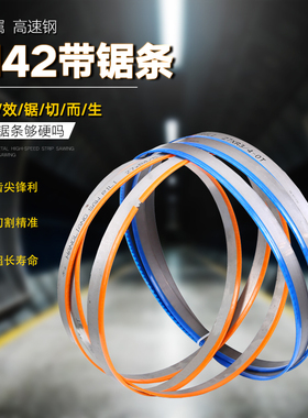 m42双金属带锯条金属切割带锯条机用锯条3505带锯条