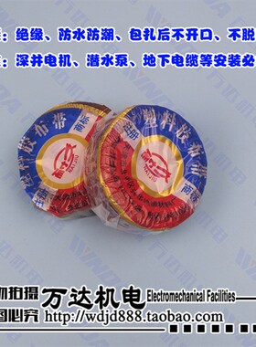 天津胶布 透明防水胶布 绝缘胶布带 防水防潮 20mm胶带潜水泵胶带