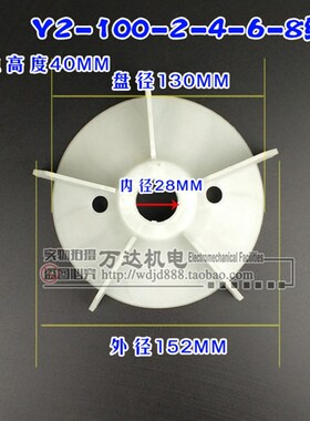 电机配件 Y2-100风叶 电机风叶Y2系列100风叶内径28毫米2.2KW-3KW
