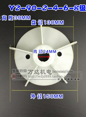 Y2-90电机风叶Y2系列90风叶 内径24毫米 1.1KW-1.5KW 万达机电