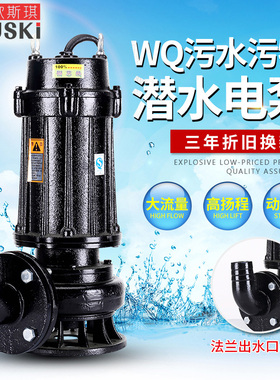 2.2kw排污泵WQ潜水泵2200w无堵塞污水泵380v三相2.5/2/3/4寸