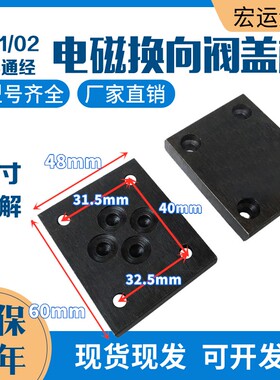 电磁换向阀盖板6通径02系列10通径03系列16通径04系列油路块盖板