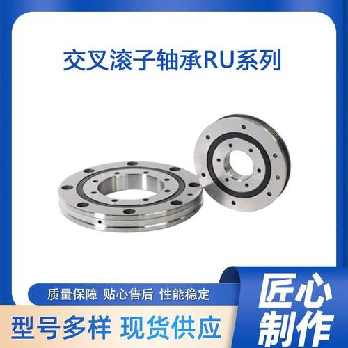 交叉滚子轴承 RU42 RU57 RU66 RU445 欧特精工 - 图2