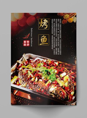 江湖菜海报川g菜馆酸菜鱼广告贴纸湘菜家常菜图片墙面装饰挂画KT