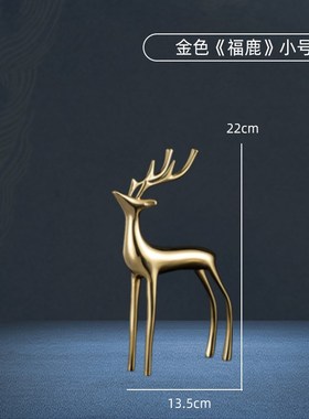 招财铜鹿摆件高档家居轻奢办公室桌面客I厅电视柜装饰摆件乔迁礼