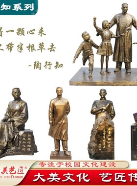玻璃钢仿铜陶g行知雕塑校园人物雕像铸铜户外名人送母校摆件定制