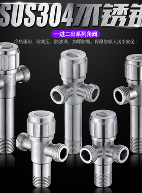304不锈钢三角阀加厚加长双用双出水4分八字阀防爆一进二出止水阀