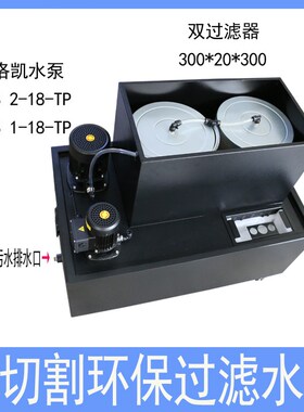 中走丝水箱线切割环保过滤水箱快丝机床1-18洛凯水泵2-18单相三相