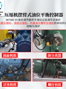 电子油位开关自动平衡控制器压缩机机组油视镜回油监测油位继电器