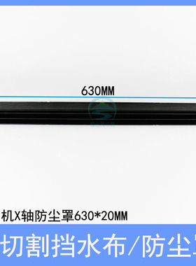 线切割配件瑞均机防尘罩中走丝可拉伸防水防油伸臂防护罩挡水布板