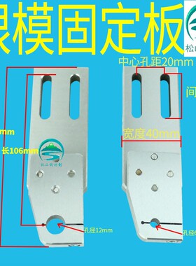 穿孔机打孔配件金马宝玛富中谷台湾进口机眼模安装板导向器固定板