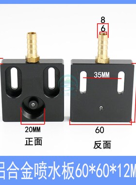 线切割配件50*50*12中走丝眼模喷水嘴直进水铝合金喷水板60*60*12
