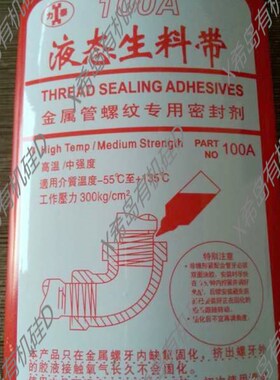 力泰100A液态生料带厌氧胶密封胶管工牌消防管道第二代液体250克