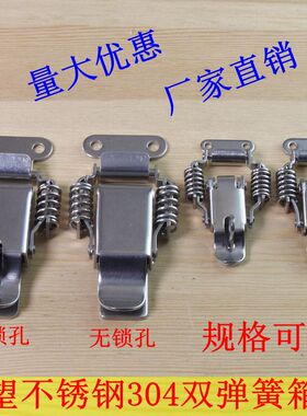 304不锈钢双弹簧搭扣木箱锁扣工具箱锁扣工业机电箱扣箱子配件070