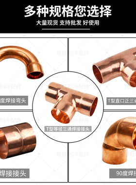 紫铜弯头90度焊接承口三通扩口等径铜管U型弯头空调铜管路配件