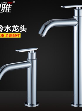 单冷面盆龙头加高台上盆龙头卫生间洗手盆艺术洗脸盆不锈钢水龙头