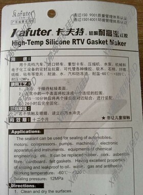 卡夫特K-588汽车发动机变速箱免垫密封胶防水耐高温胶维修红胶90g