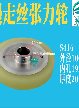 线切割慢走丝配件 沙迪克张力轮S412 S413 S417 苏三光压线轮S416