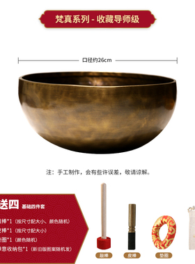 梵真梵贤系列颂钵音钵尼泊尔手工碗梵音钵铜磬法S器铜钵佛音碗摆