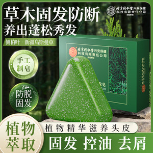 侧柏叶洗发皂北京同仁堂新疆乌斯曼草何首乌中药固发防断发手工皂
