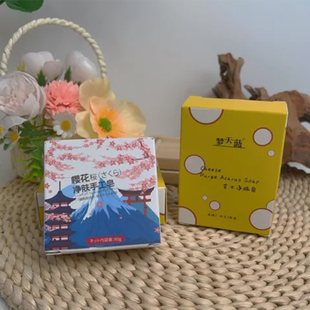 拍1发3！樱花净肤手工皂60g*3盒